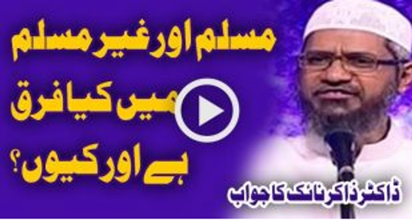 Muslim Aur Non Muslim Mein Kya Farq Hai Aur Keun  By Dr Zakir Naik