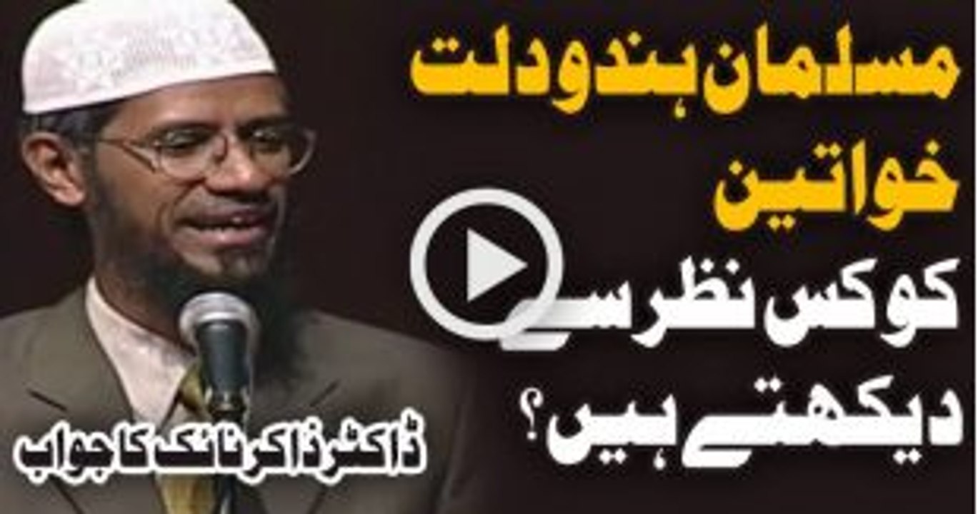 Muslim Dalit Hindu Khawateen Ko Ap Kis Nazar Se Dekhte Hain By Dr Zakir Naik