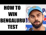 India can win Bengaluru test following these tips | Oneindia News