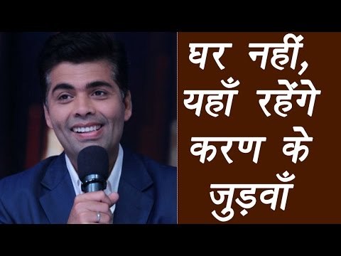 Karan Johar twins, Yash - Roohi will stay in this house for 2 weeks | FilmiBeat