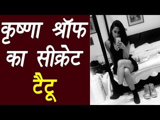 Krishna Shroff flaunting her secret tattoo on Instagram | FilmiBeat