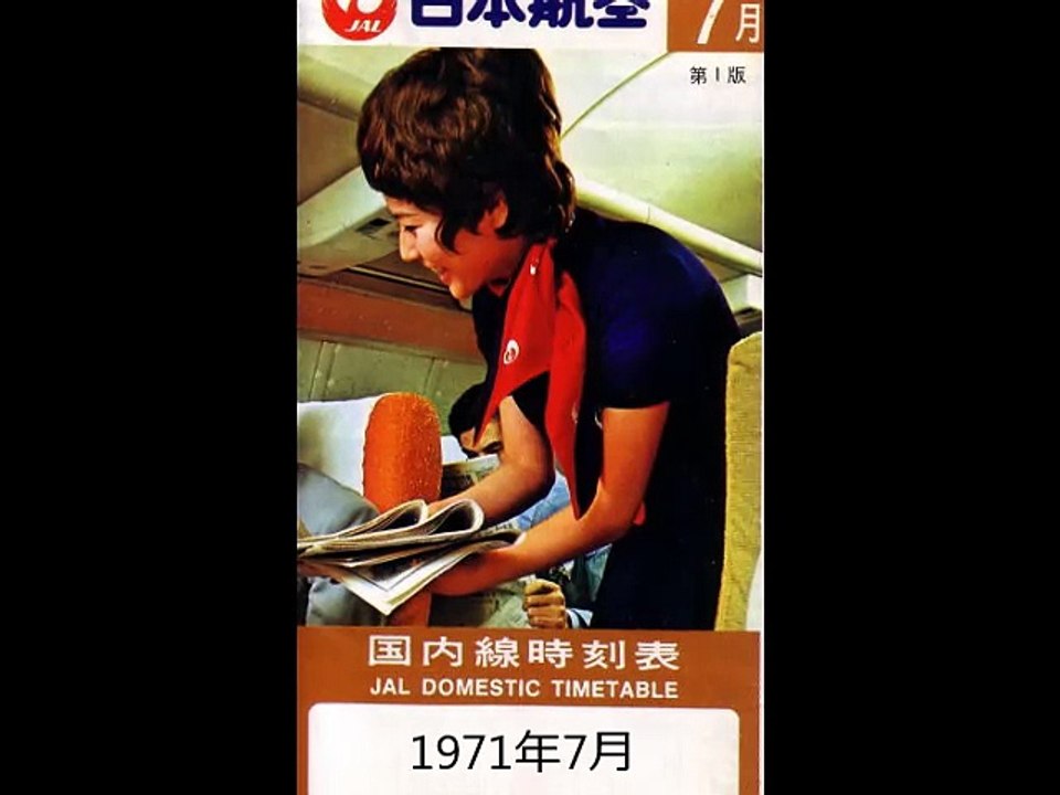 JAL国内線時刻表1970-1972