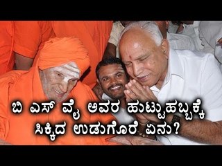 B S Yeddyurappa Is celebrating His 74th Birthday | Oneindia Kannada