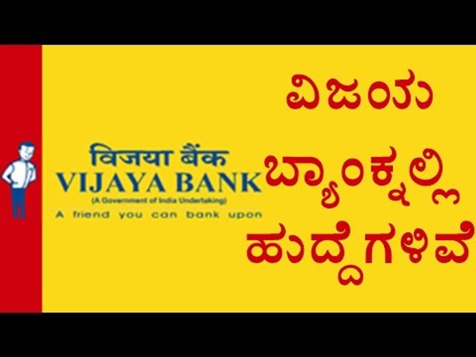 Job Oppurtunities in Vijaya Bank |  Oneindia Ka...
