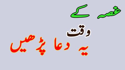 Dua To Remove Anger When You are Angry