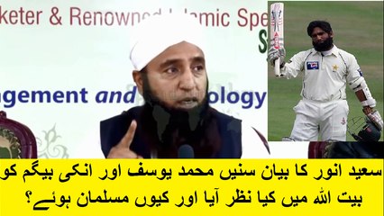 How Muhammad Yousuf Accept Islam & What He Watch in Bait Ul Allah Saeed Anwar Biyan