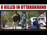 Uttarakhand accident kills 8, injuring 6 : Watch video | Oneindia News