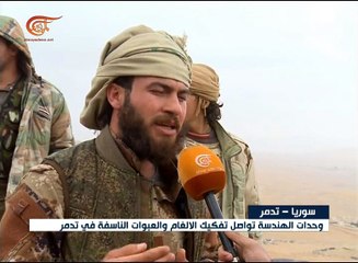 الجيش السوري يفكك الألغام والعبوات في تدمر