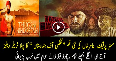 First Teaser of Amir Khan's Upcoming Movie Thugs of Hindustan