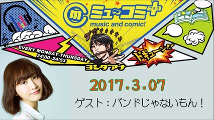 ミューコミプラス2017-03-07