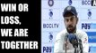 Virat Kohli says Team India wins together-lose together, Watch video | Oneindia News