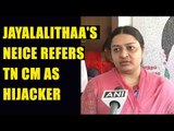 Deepa Jayakumar refers Palanisamy’s CM appointment as Hijack : Watch video | Oneindia News