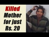 SHOCKING!!! Gambling addict allegedly kills his mother over just Rs. 20 | Oneindia News