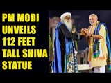 PM Modi unveils 112 feet tall Shiva statue in Coimbatore : Watch video | Oneindia News