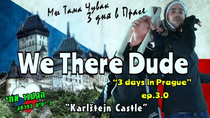 We There Dude !! 3 Days in Prague ep.3.0