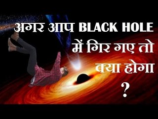 MYSTERY OF BLACK HOLE _ ब्लैक होल से जुड़े रहस्य