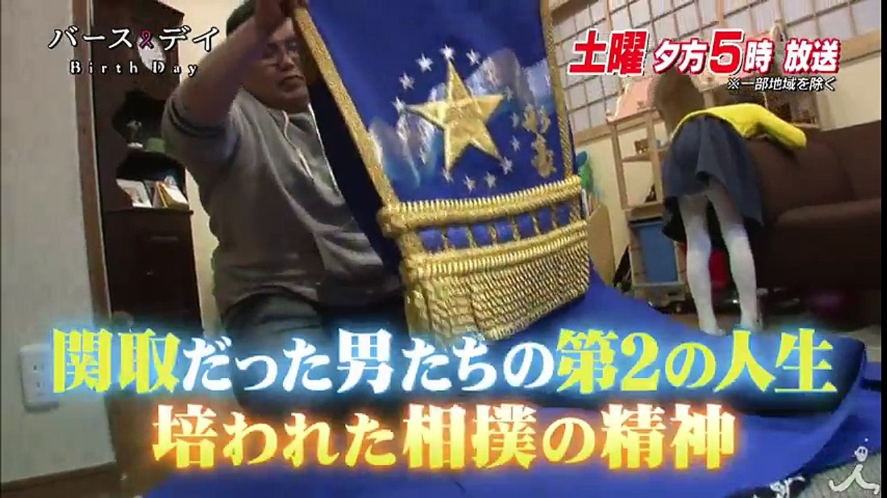元力士の第2の人生 土俵を離れても相撲の精神で生きる男たち 2/18(土)『バース・デイ』【TBS】