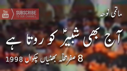 Noha - Rota Hai Kyun Sara Jahan Aj Be Shabir A.s Ko - Chakwal 1998