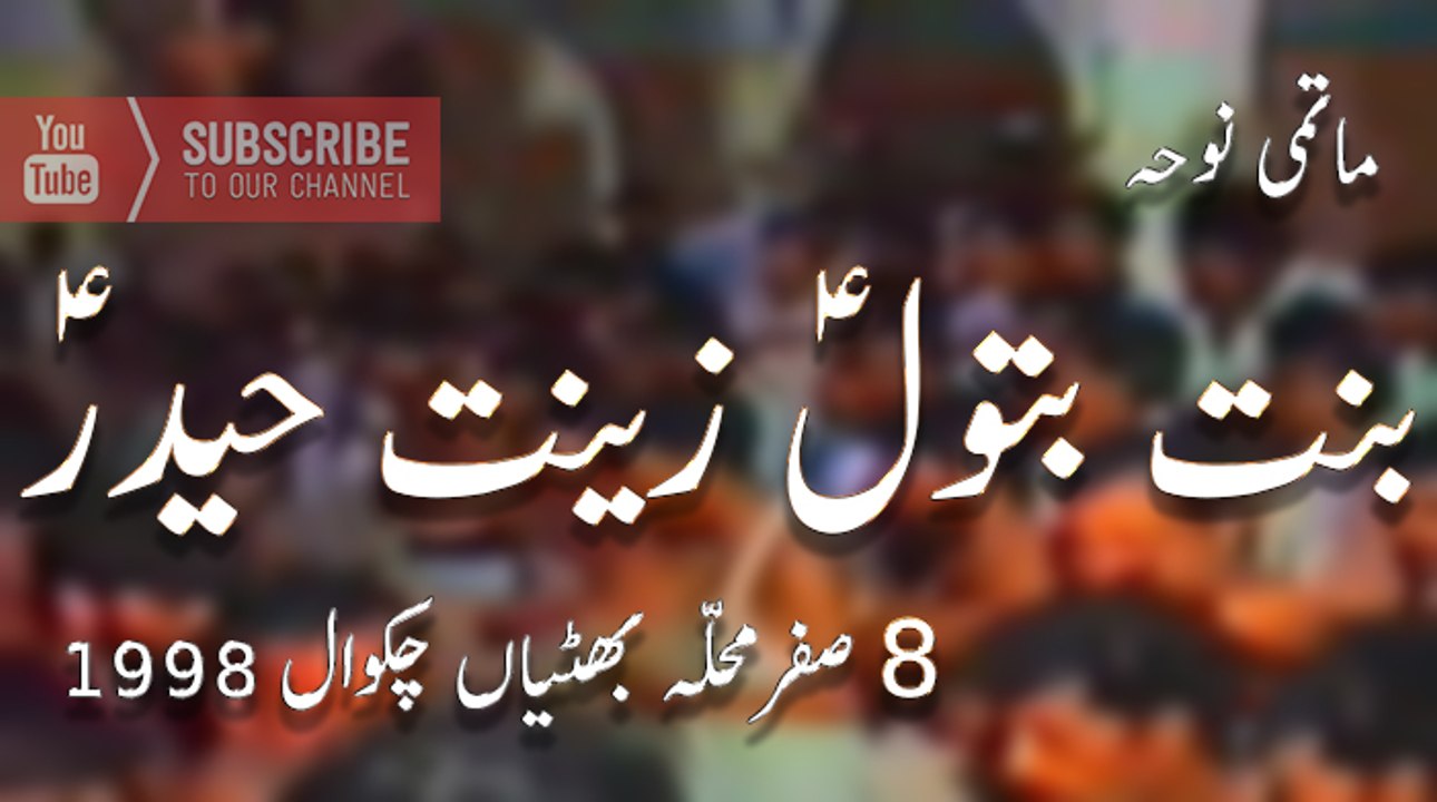 Noha - Bint e Batool Zeenat e Haider - Chakwal 1998