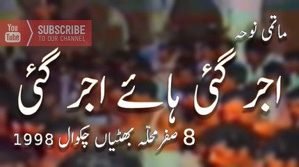 Noha - Ujar Gayi Haye Ujar Gayi - Chakwal Party 1998