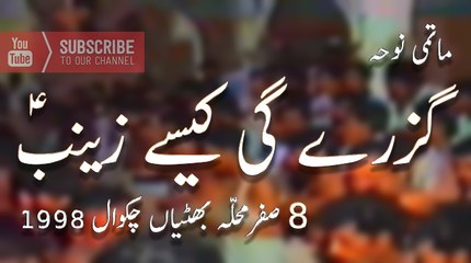 Noha - Guzray Geh Kaisay Zainab S.a - Chakwal 1998
