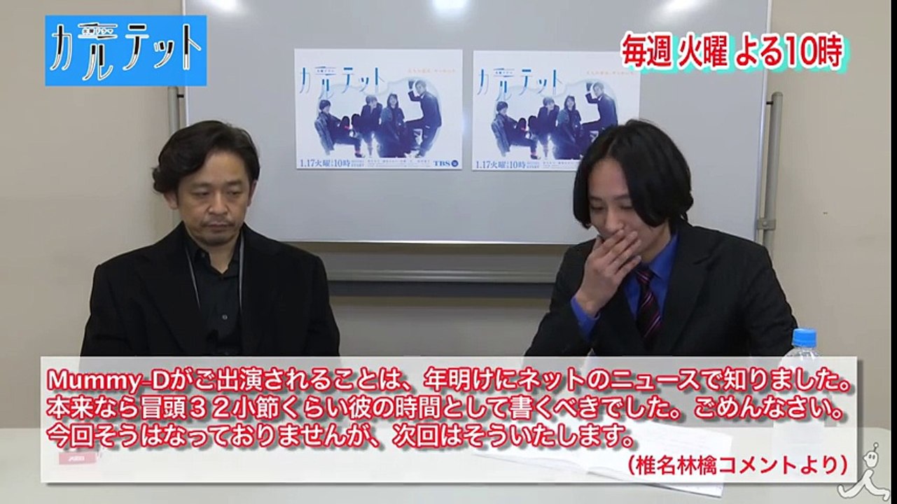 【裏話】Mummy-D「俺の声って…」 藤原季節の先輩たちと仲良くなりたい! 火曜ドラマ『カル...