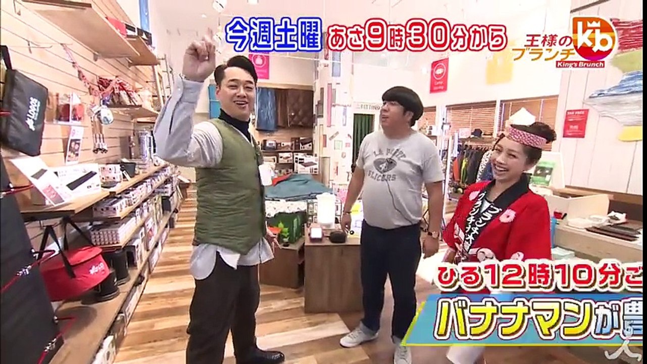 バナナマンが“ららぽーと豊洲”で生活用品をお買い物♪ ジェスチャークイズに大興奮!? 2/4(土)『王様のブランチ』 【TBS】