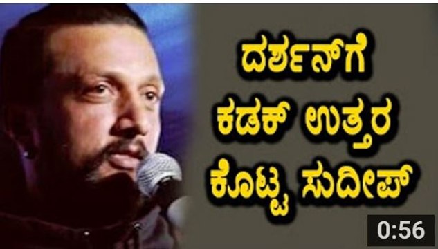 Sudeep strong massage to Darshan sudeep and Darshan friendsh-ip news - Top Kannada TV - YouTube