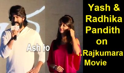 ಯಶ್ ಮತ್ತು ರಾಧಿಕಾ, ರಾಜ್ಕುಮಾರ ಮೂವಿ ಬಗ್ಗೆ ಹೇಳಿದ್ದೇನು.....
