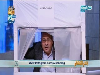القرموطي متخفياً وراء شباك مكتب تموين علي الهواء