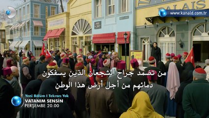 مسلسل أنت وطني اعلان (2) الحلقة 18 مترجم للعربية