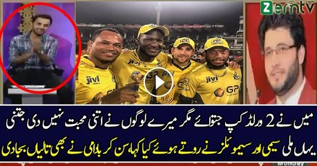 Sammy Aur Samuels Jaate Hue RO Pare Aur Kia Kaha..Lisen From Javed Afridi