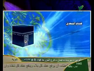 الدكتور طارق السويدان اسرار الحج الحلقة 3