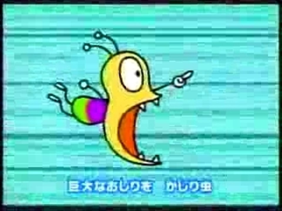 おしりかじり虫 動画 Dailymotion