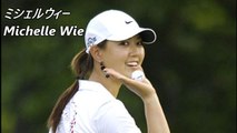 【ミシェルウィー】Michelle Wie 強烈パンチショット,スイング解析