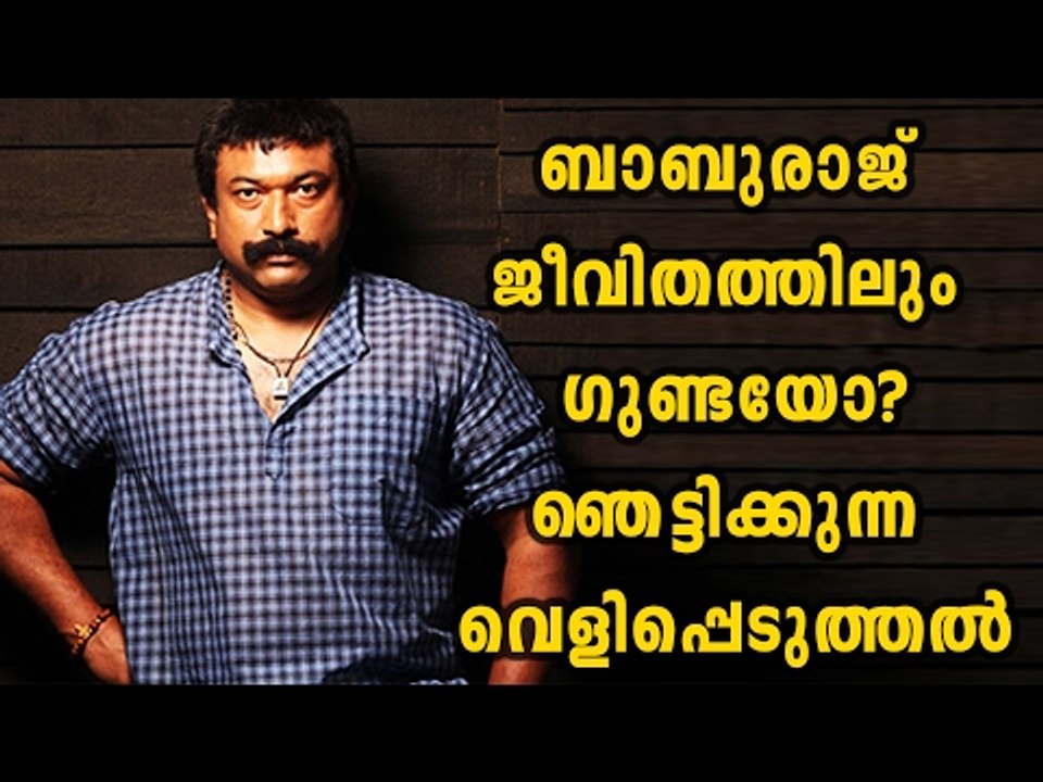 Baburaj is Real Gunda,Poeple Arguments - Filmibeat Malayalam