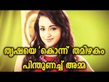 Trisha Not Against Jallikattu - FilmiBeat Malayalam
