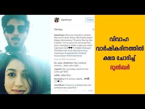 Dulquer Asks Wife Amal Sufiya On Anniversary: How Did You Marry A Cartoon Like Me? | FilmiBeat