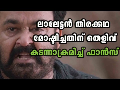 Mohanlal Fans Atacking Sainu Pallithazhthu in Social Media - Filmibeat Malayalam