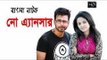 No Answer - Valentines Day - Latest Bangla Natok 2016 - Nisho, Urmila