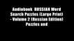 Audiobook  RUSSIAN Word Search Puzzles (Large Print) - Volume 2 (Russian Edition) Puzzles and