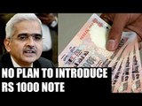 Demonetisation: Shaktikanta Das says,  no plan to introduce new Rs 1000 note | Oneindia News