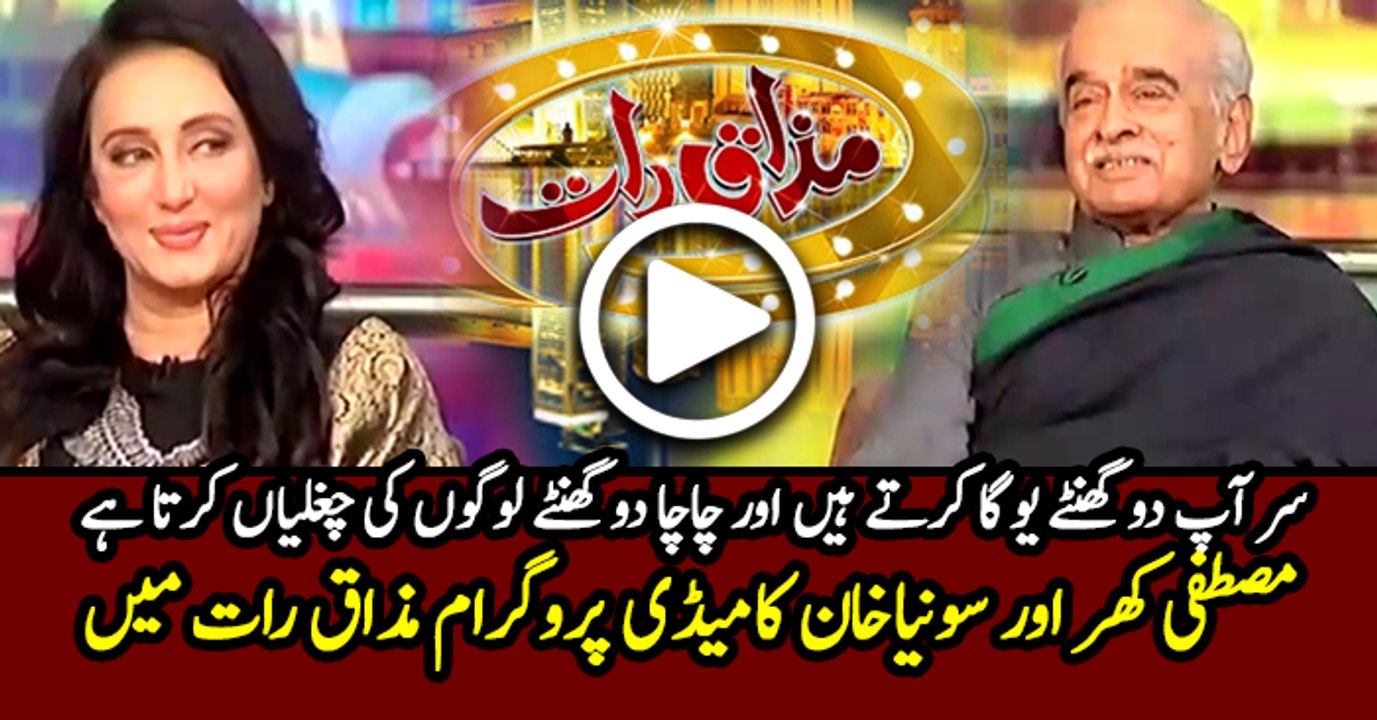 Mazaaq Raat 7 March 2017 - Ghulam Mustafa Khar - Sonia Khan