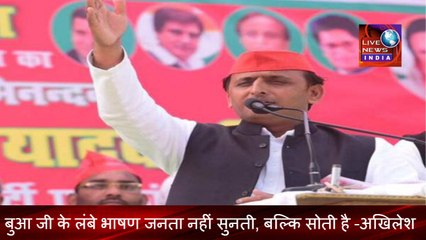 CM Akhilesh Yadav Speech Today Bhadohi U.P || बुआ जी के लंबे भाषण जनता नहीं सुनती, बल्कि सोती है || Live News INDIA