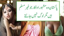 pak ki woh mashoor actress jo ghair muslim hna lkn log ni janty