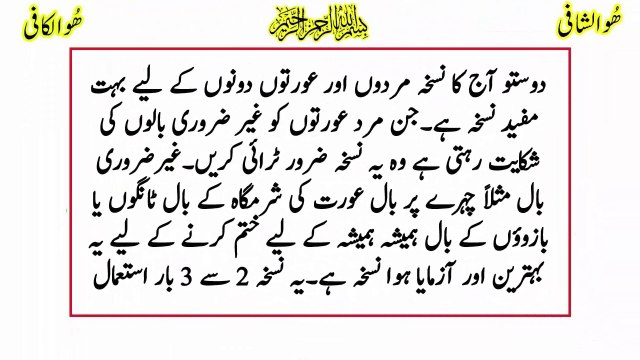 aurat ki shrmgah aur ghair zrori baal khatam karne ka tariqa