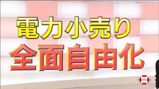 NHKクローズアップ現代「電気料金は安くなるか？～消費者が選ぶ時代へ～」2015年10月15日(木)