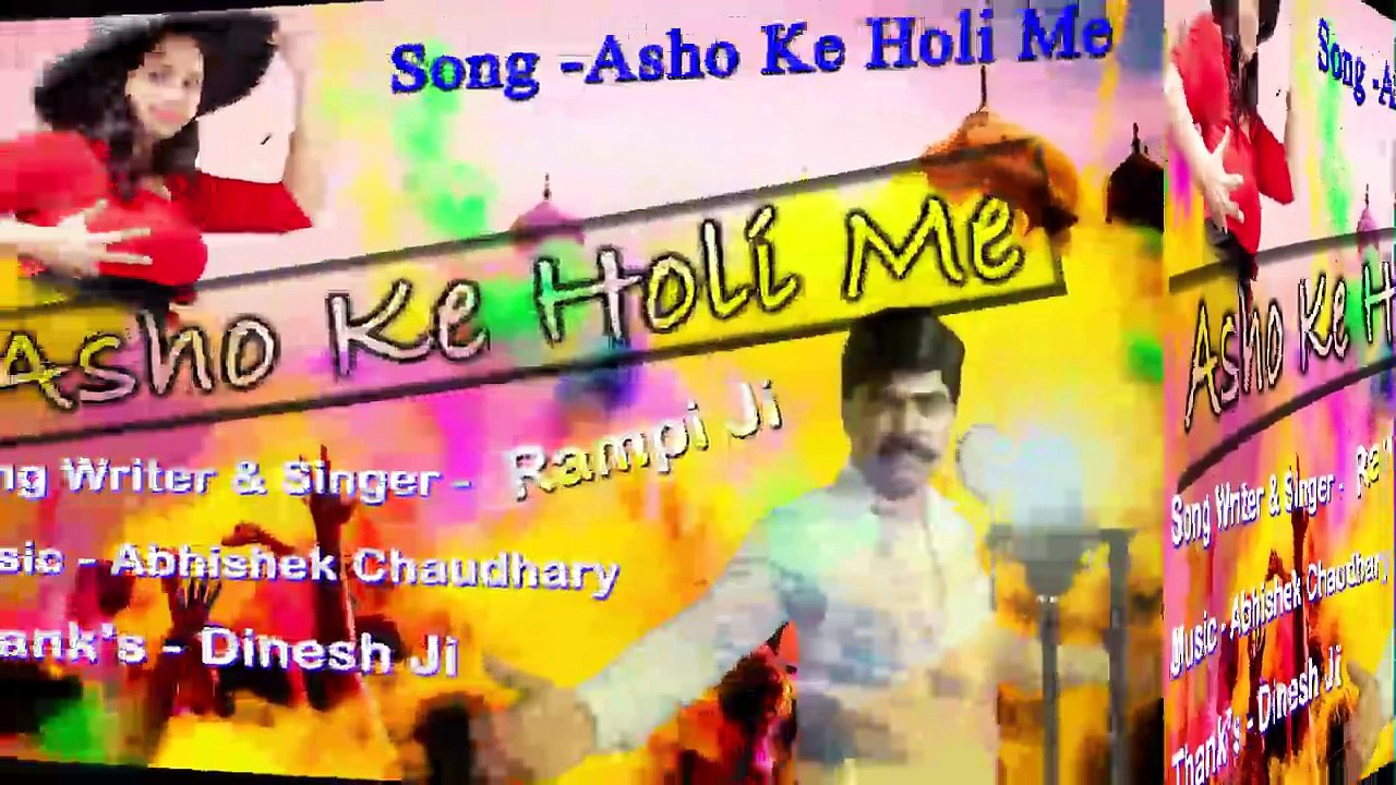 asho ke holi me
