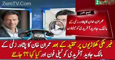 Imran Khan Telephoned Peshawar Zalmi Owner Javed Afridi