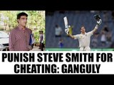 Saurav Ganguly criticises Steve Smith over DRS, says punish him | Oneindia News